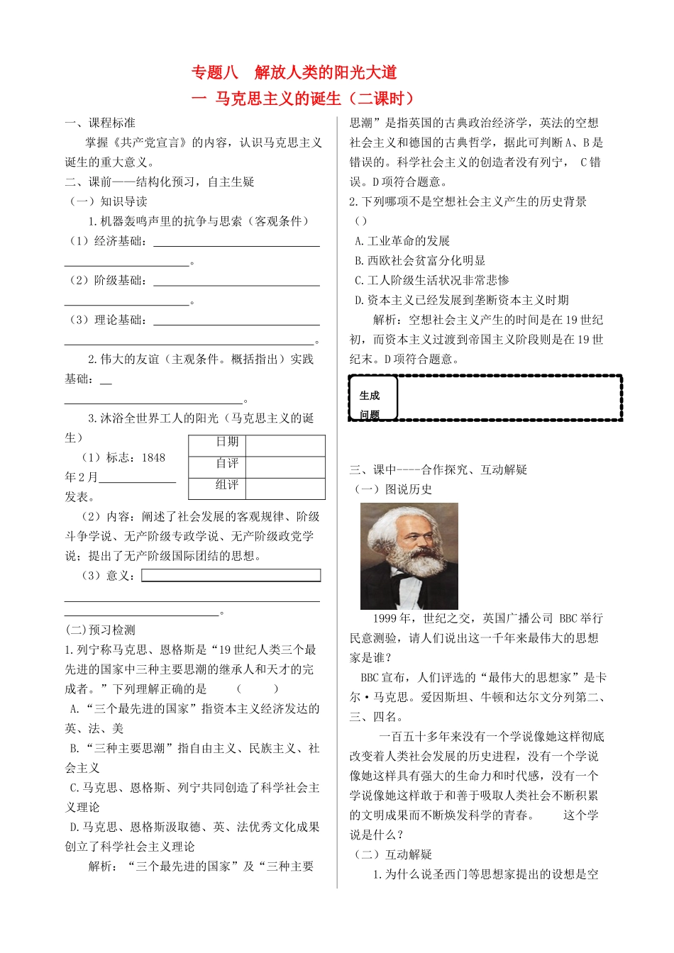 高中历史 专题八 解放人类的阳光大道同步导与学案 人民版必修1_第1页