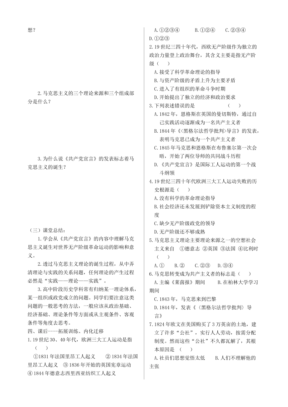 高中历史 专题八 解放人类的阳光大道同步导与学案 人民版必修1_第2页