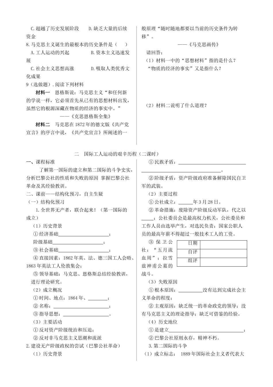 高中历史 专题八 解放人类的阳光大道同步导与学案 人民版必修1_第3页