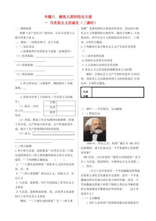 高中历史 专题八 解放人类的阳光大道同步导与学案 人民版必修1