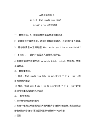 人教版五年-What-would-you-like-A-Let’s-talk教学设计