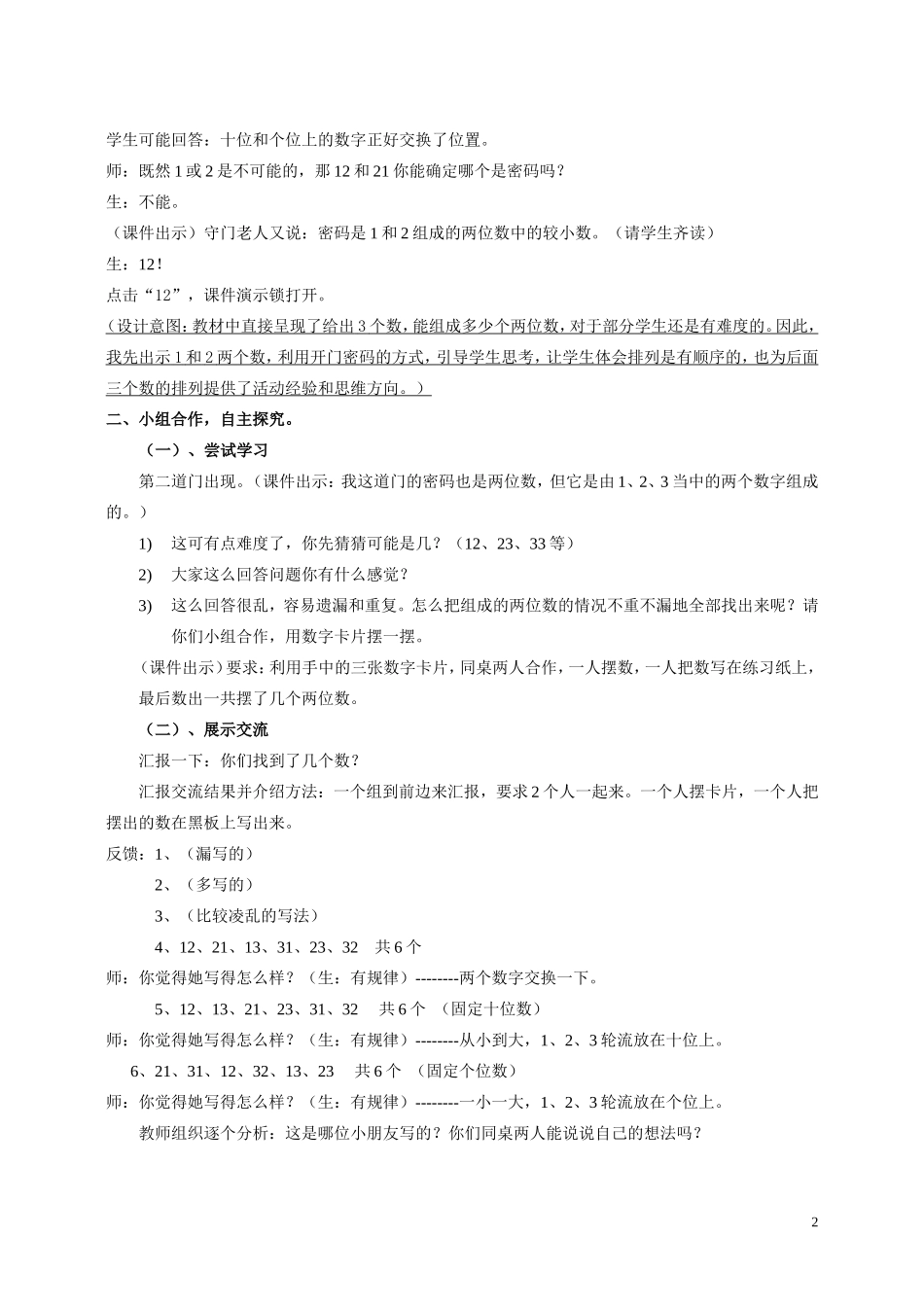 人教版新教材二年级上册数学广角搭配教学设计_第2页
