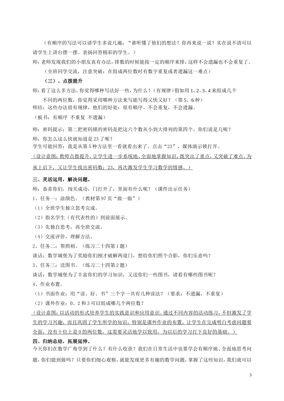 人教版新教材二年级上册数学广角搭配教学设计_第3页