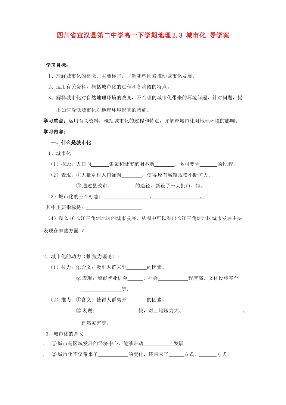 四川省宣汉县第二中学高一地理下学期 2.3 城市化 导学案_第1页