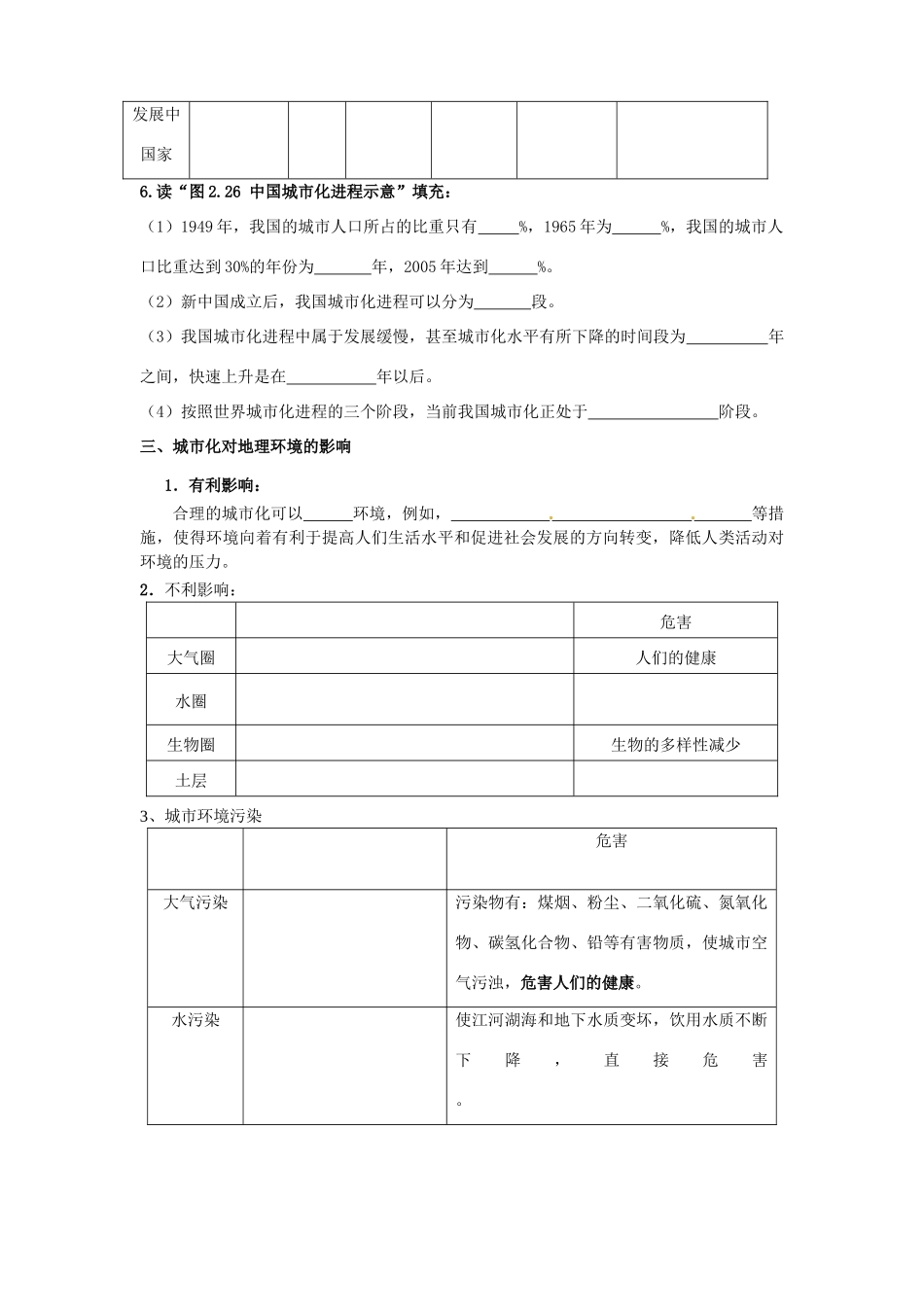 四川省宣汉县第二中学高一地理下学期 2.3 城市化 导学案_第3页