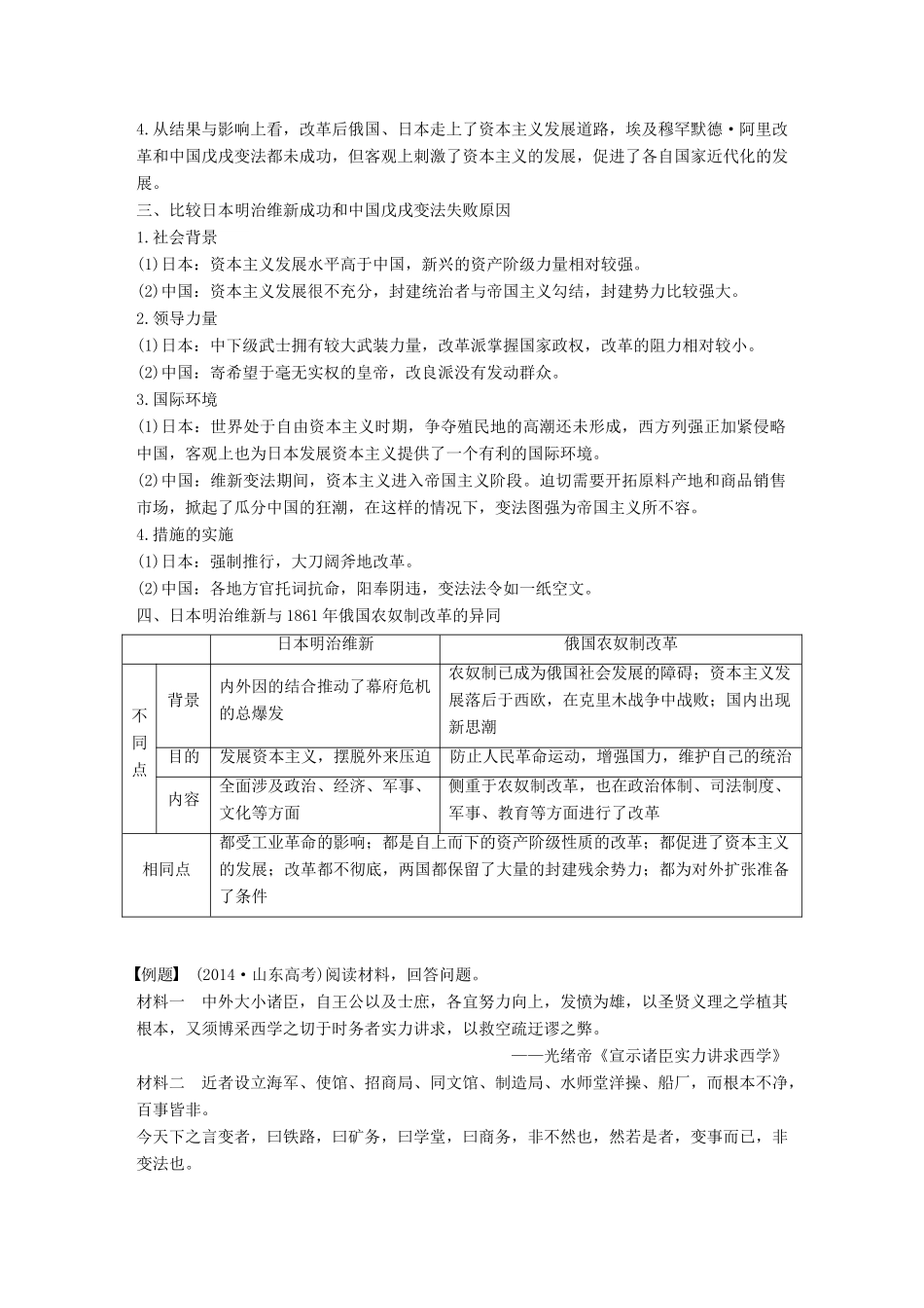 高中历史 第四单元 工业文明冲击下的改革单元学习总结学案 岳麓版选修1-岳麓版高二选修1历史学案_第2页