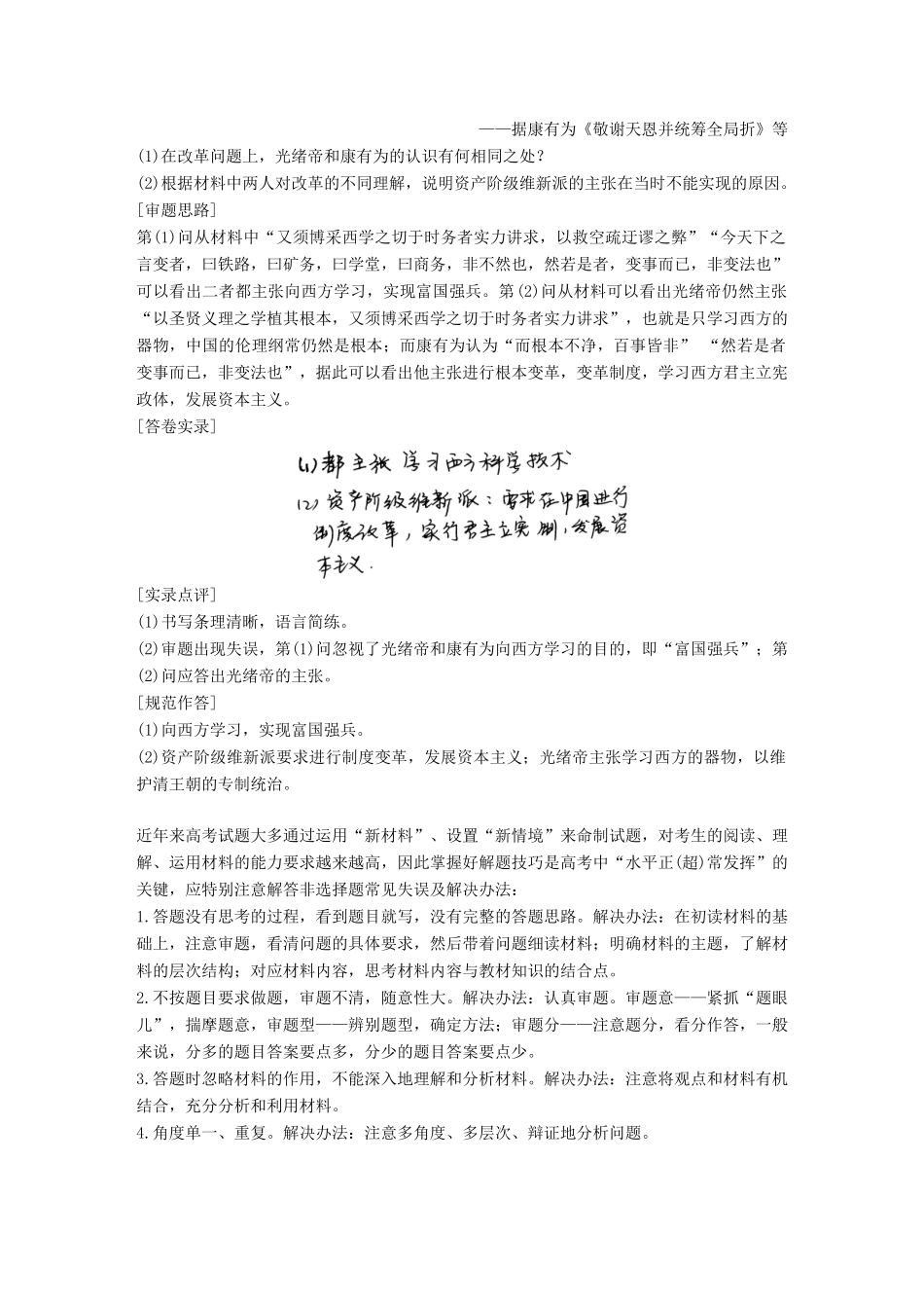 高中历史 第四单元 工业文明冲击下的改革单元学习总结学案 岳麓版选修1-岳麓版高二选修1历史学案_第3页