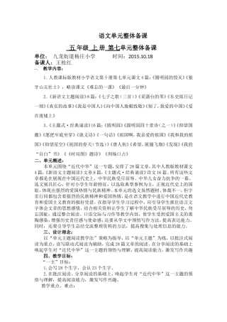 人教版语文五年级上册第七单元单元整合教学设计