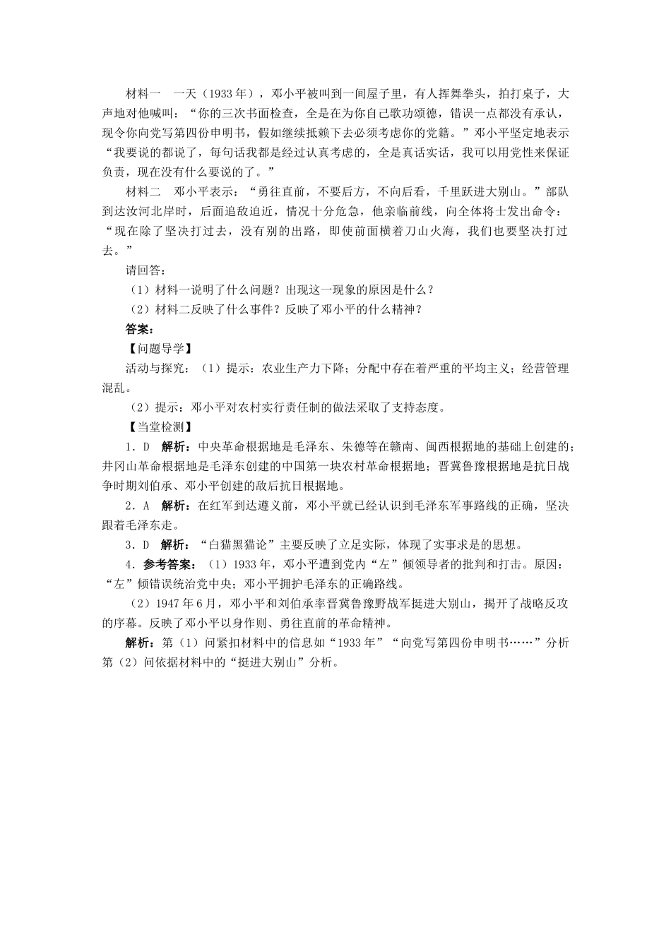 高中历史 专题五 无产阶级革命家 七 中国改革开放的总设计师——邓小平（一）学案2 人民版选修4-人民版高二选修4历史学案_第2页