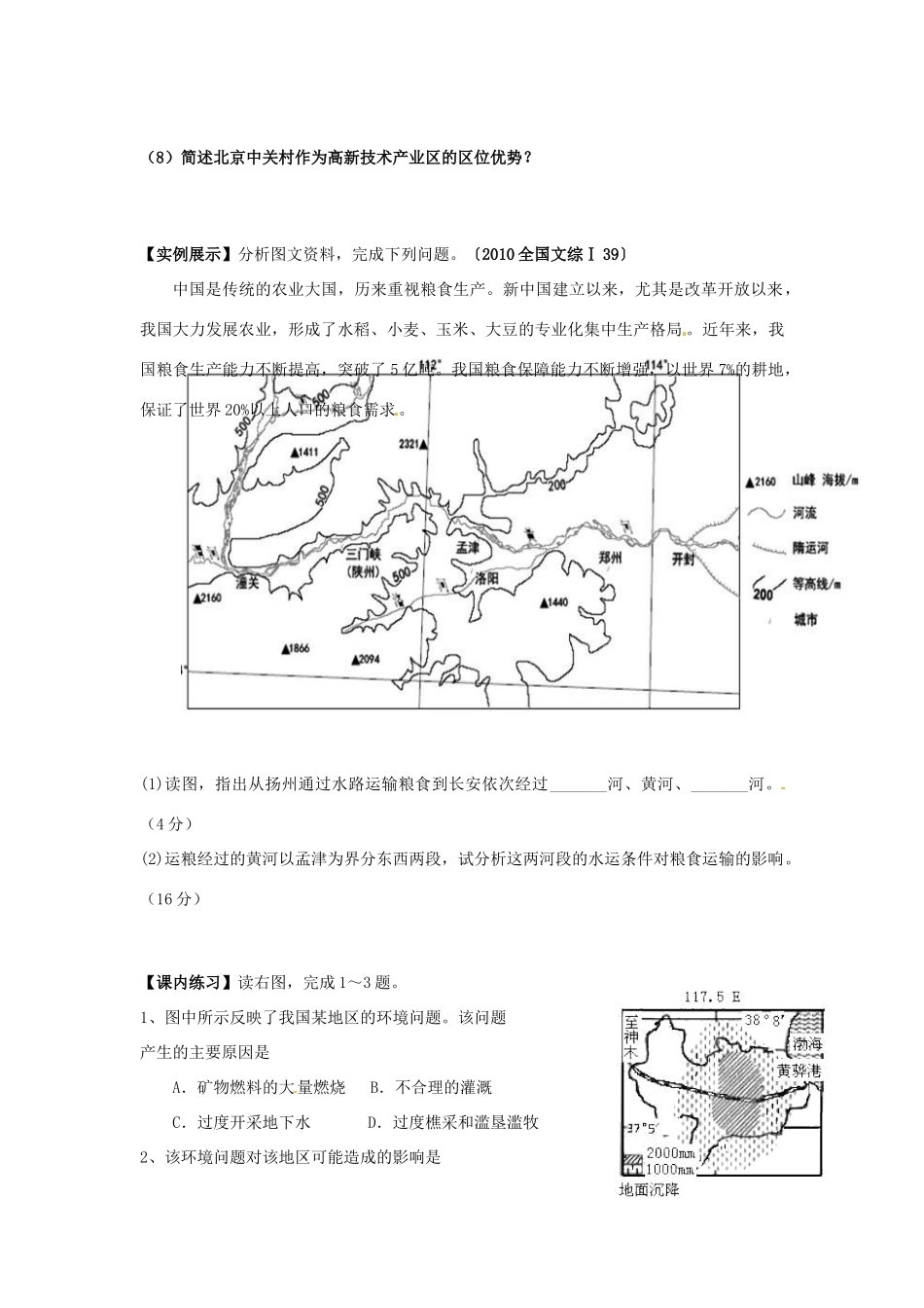 四川省富顺县第三中学高三地理 第三章 华北平原复习学案（3）_第2页