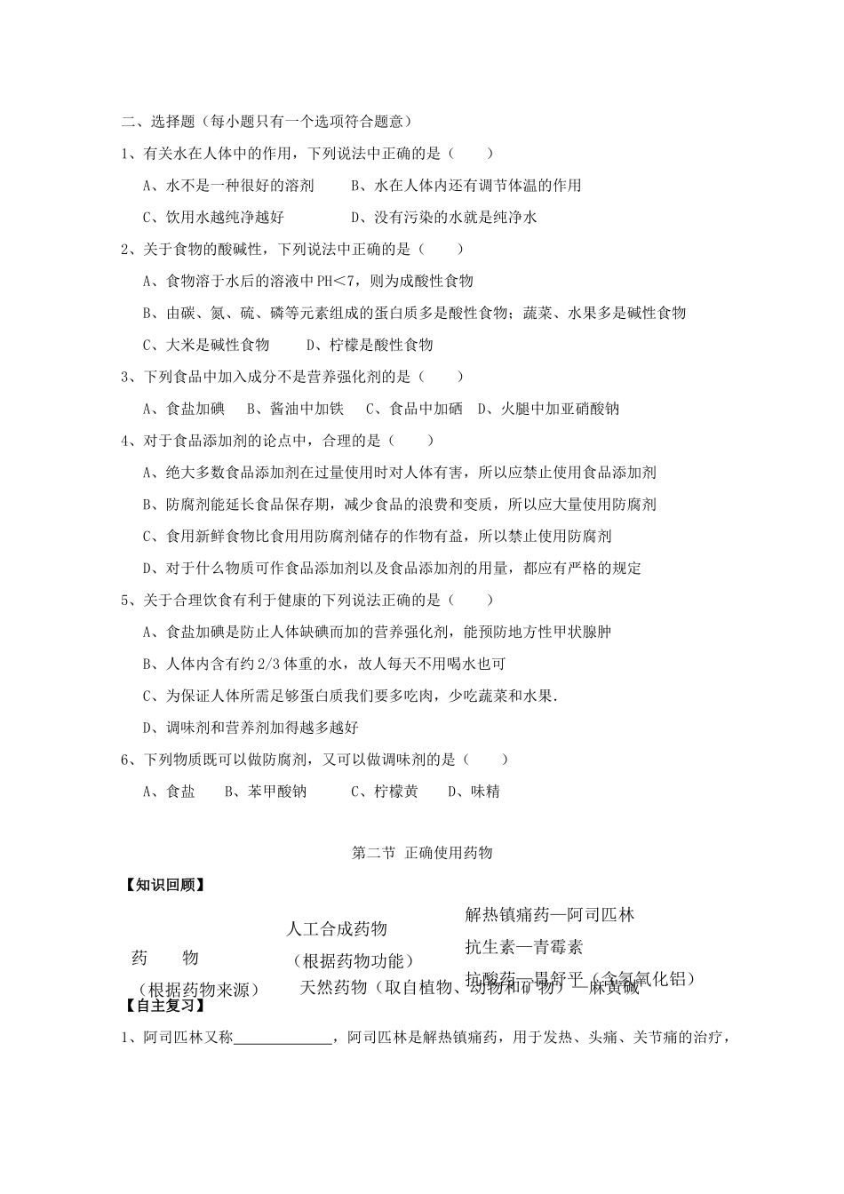 高中化学：第二章《促进身心健康》学案（新人教版选修1）_第2页