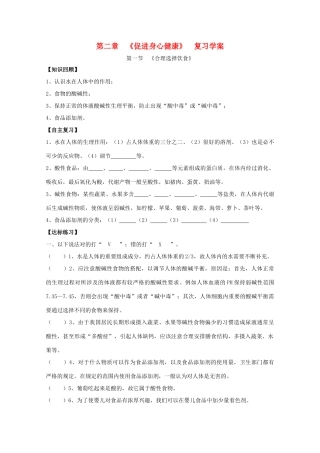 高中化学：第二章《促进身心健康》学案（新人教版选修1）