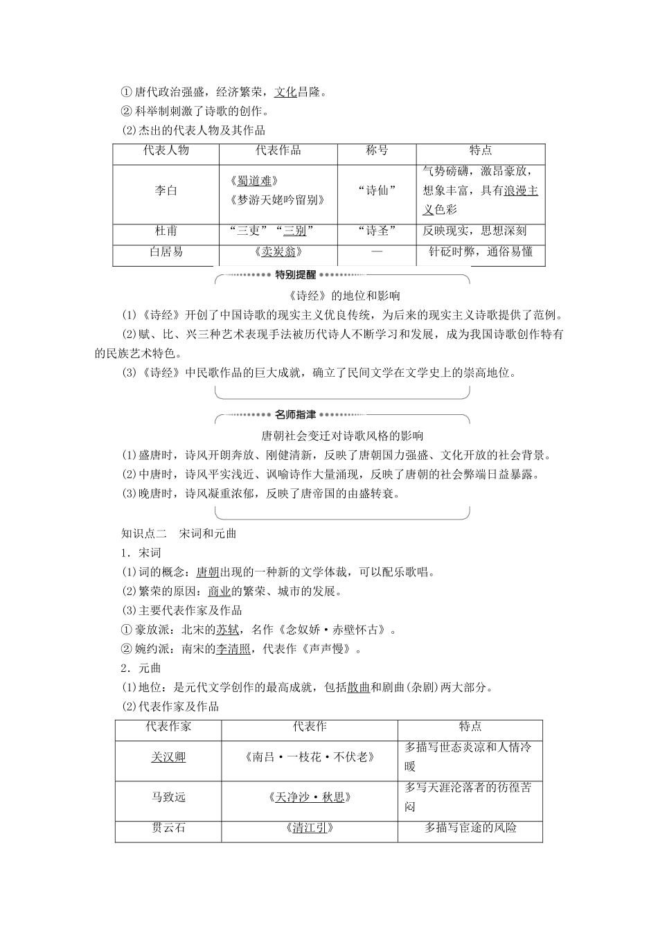 高中历史 第2单元 古代中国的科技与文化 第5课 古代文学的辉煌成就学案 北师大版必修3-北师大版高二必修3历史学案_第2页