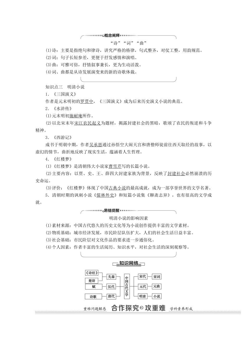高中历史 第2单元 古代中国的科技与文化 第5课 古代文学的辉煌成就学案 北师大版必修3-北师大版高二必修3历史学案_第3页