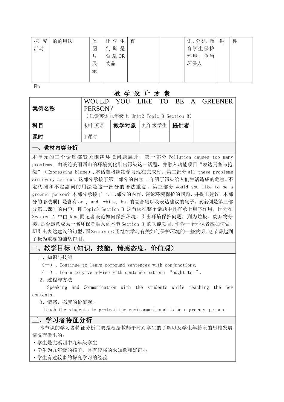 仁爱英语九年级上-Unit2-Topic-3-Section-B教学设计_第2页
