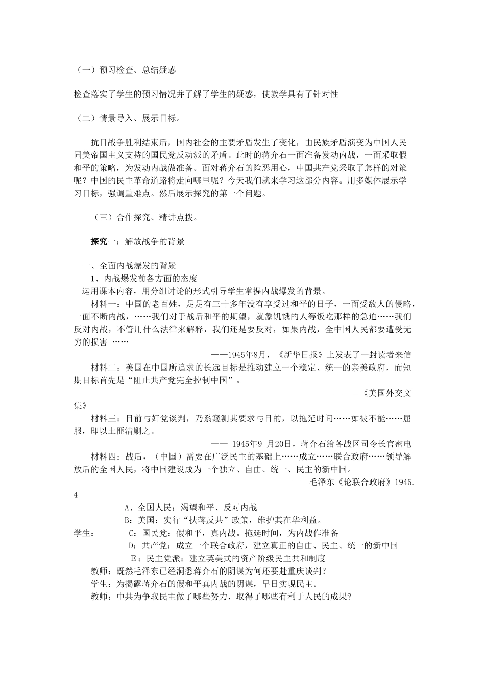 山东省临清市高中历史 第17课 解放战争教学案 新人教版必修1_第2页