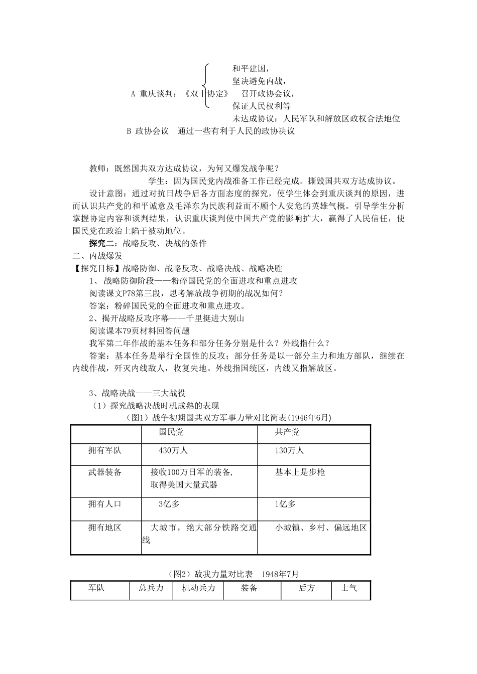 山东省临清市高中历史 第17课 解放战争教学案 新人教版必修1_第3页