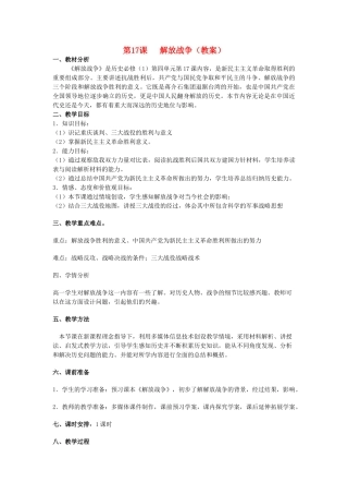 山东省临清市高中历史 第17课 解放战争教学案 新人教版必修1