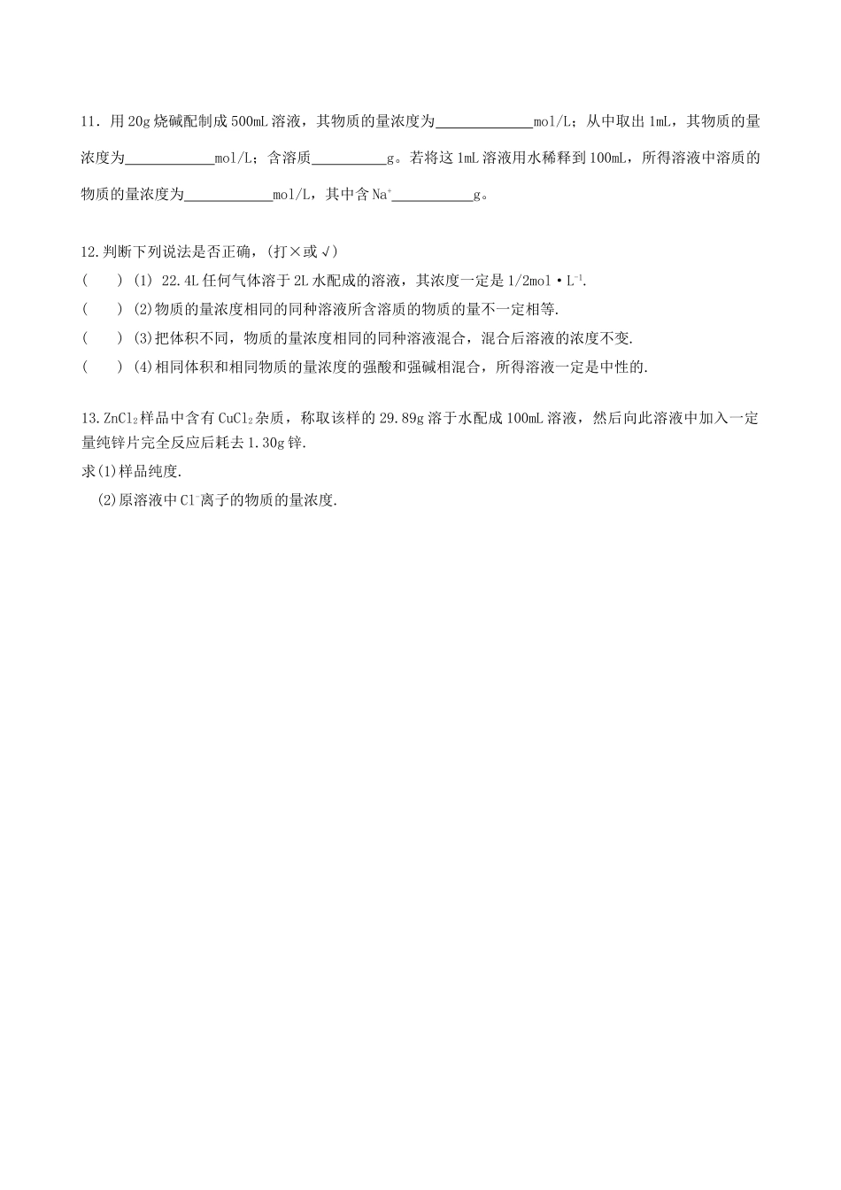 陕西省汉中市陕飞二中高中化学 物质的量浓度计算学案 新人教版必修2_第2页