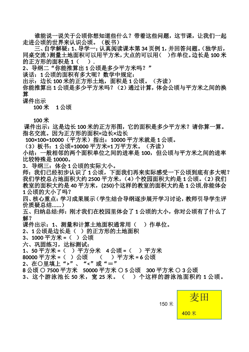 认识公顷教学设计_第2页