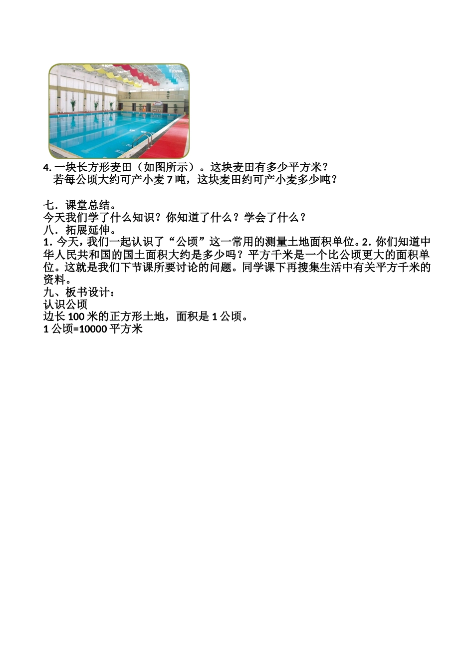 认识公顷教学设计_第3页