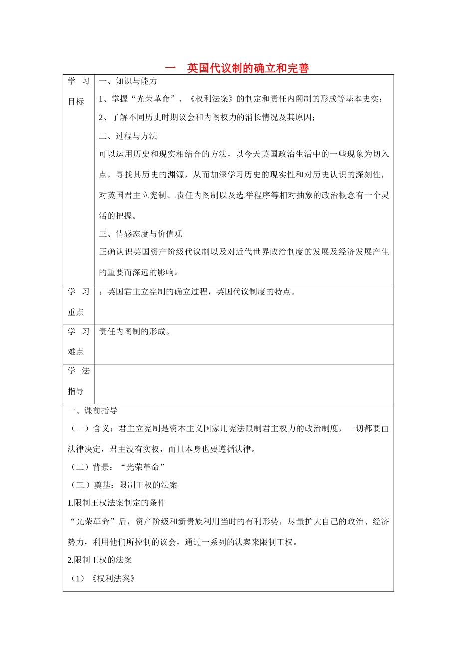 高中历史 专题七 近代西方民主政治的确立与发展第1节《英国代议制的确立和完善》课前预习学案 人民版必修1_第1页