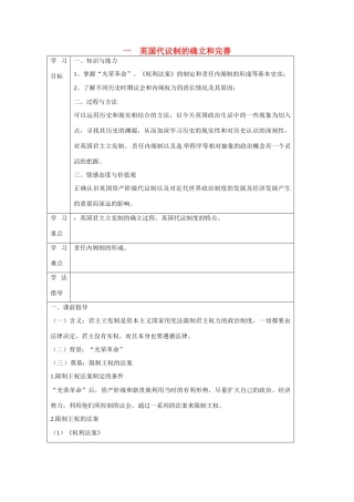 高中历史 专题七 近代西方民主政治的确立与发展第1节《英国代议制的确立和完善》课前预习学案 人民版必修1
