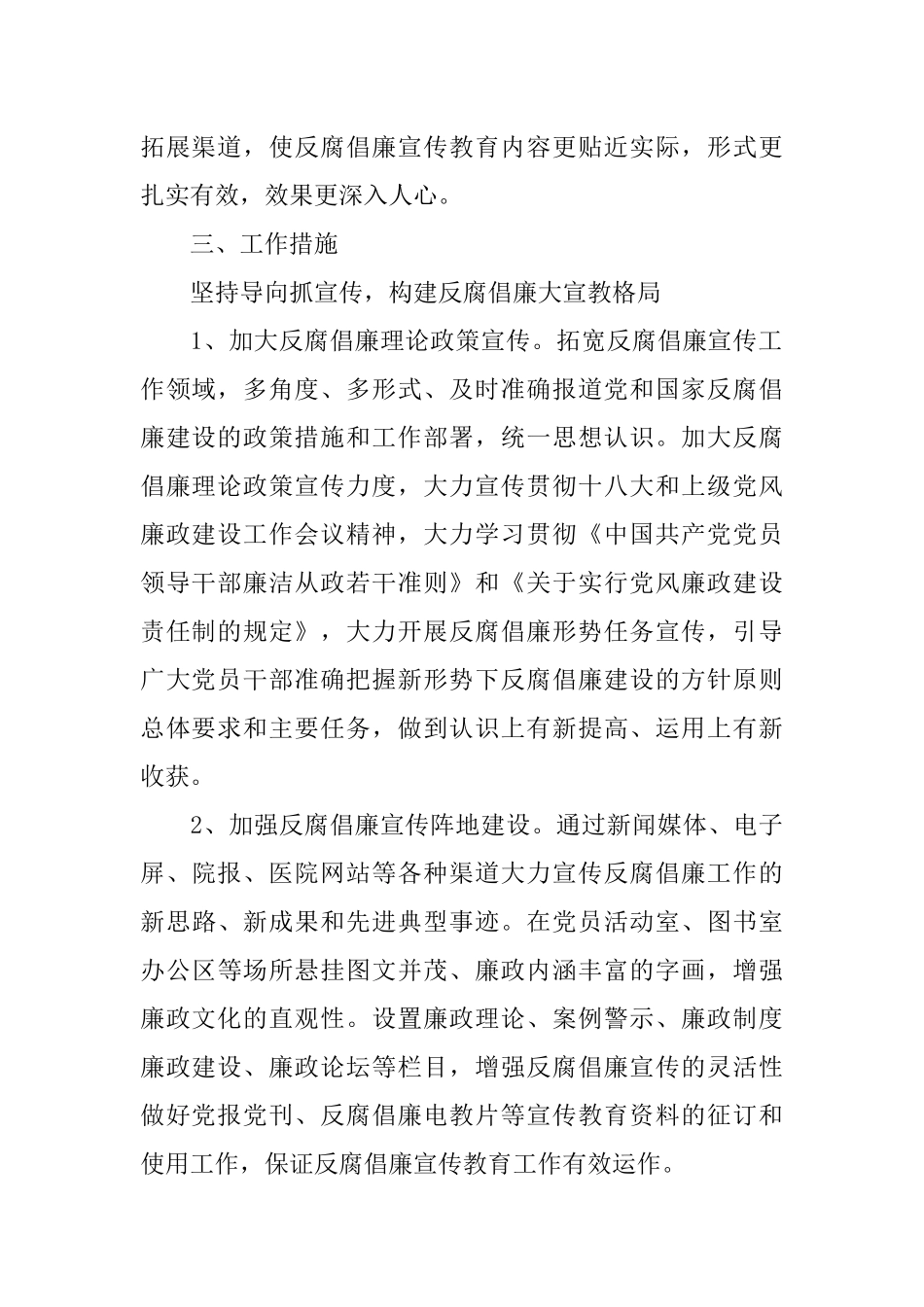 人民医院XX年反腐倡廉宣传教育工作方案_第2页