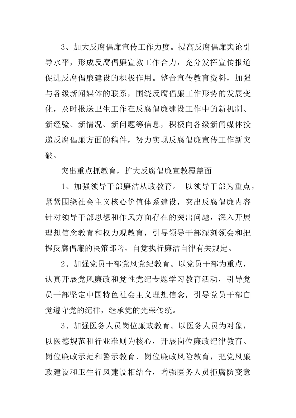 人民医院XX年反腐倡廉宣传教育工作方案_第3页