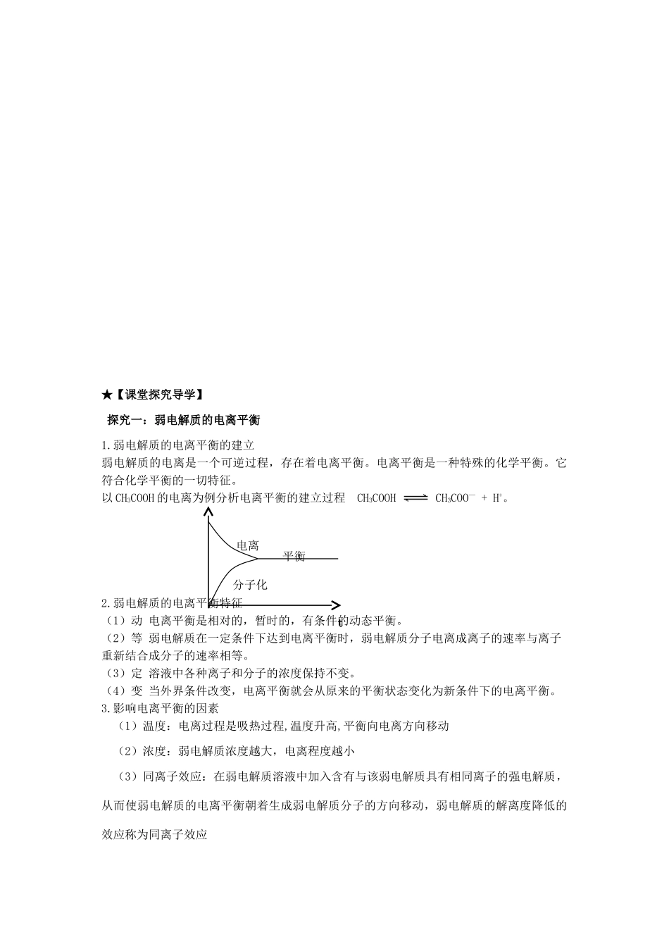 高中化学 第三章 第2节 第1课时 弱电解质的电离导学案 鲁科版选修4-鲁科版高二选修4化学学案_第2页