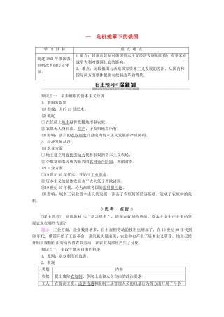 高中历史 专题7 俄国奴隶制改革 1 危机笼罩下的俄国学案 人民版选修1-人民版高二选修1历史学案