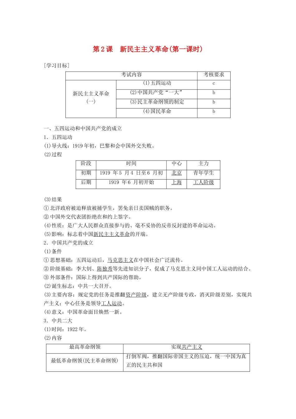 高中历史 专题三 近代中国的民主革命 第2课 新民主主义革命(第一课时)学案 人民版必修1-人民版高一必修1历史学案_第1页
