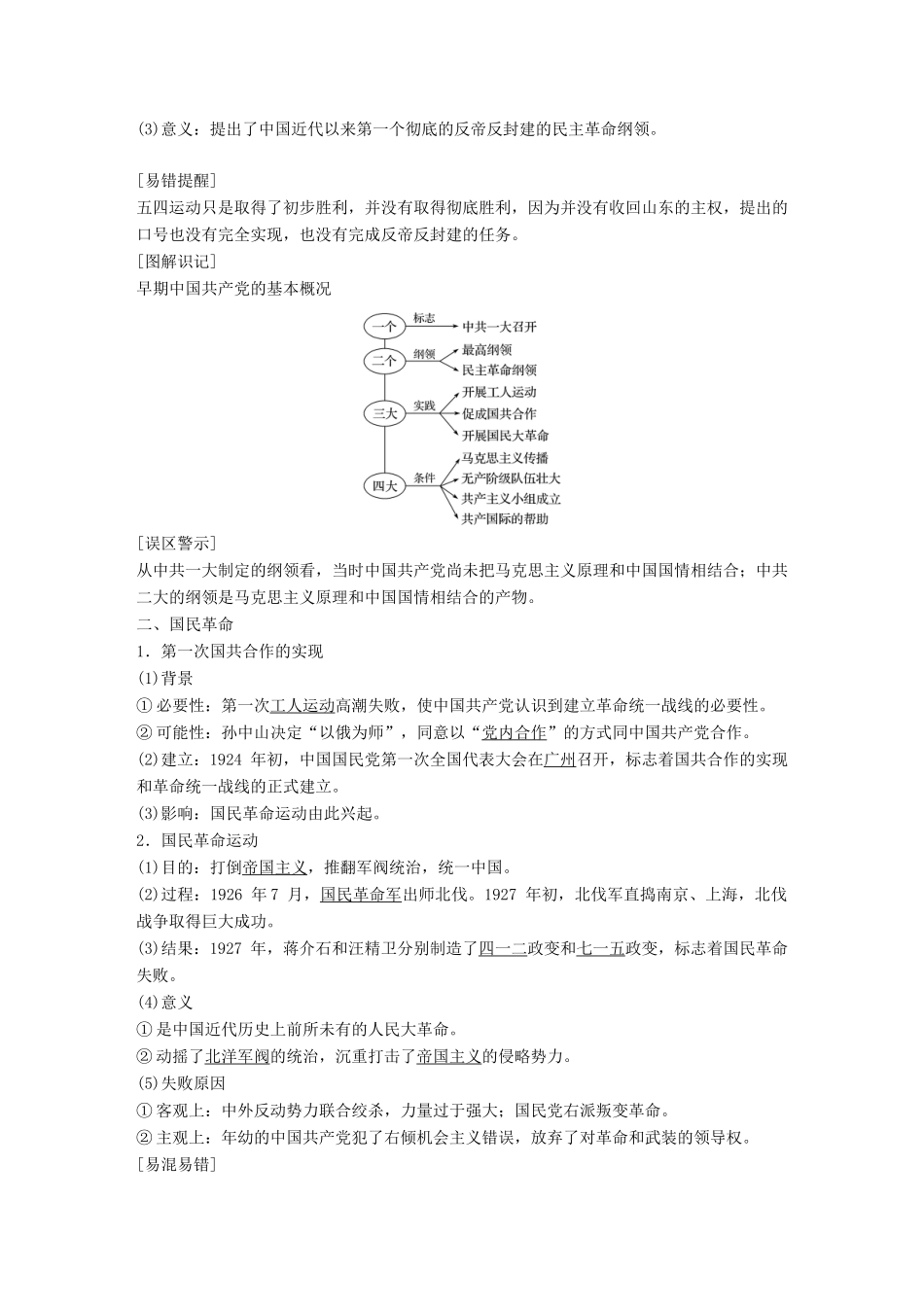 高中历史 专题三 近代中国的民主革命 第2课 新民主主义革命(第一课时)学案 人民版必修1-人民版高一必修1历史学案_第2页