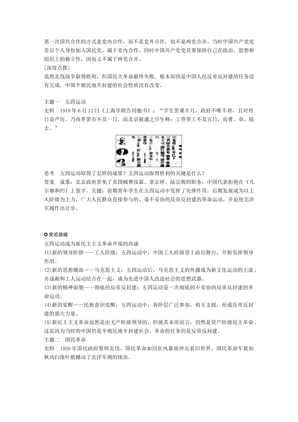 高中历史 专题三 近代中国的民主革命 第2课 新民主主义革命(第一课时)学案 人民版必修1-人民版高一必修1历史学案_第3页