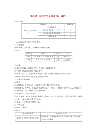 高中历史 专题三 近代中国的民主革命 第2课 新民主主义革命(第一课时)学案 人民版必修1-人民版高一必修1历史学案