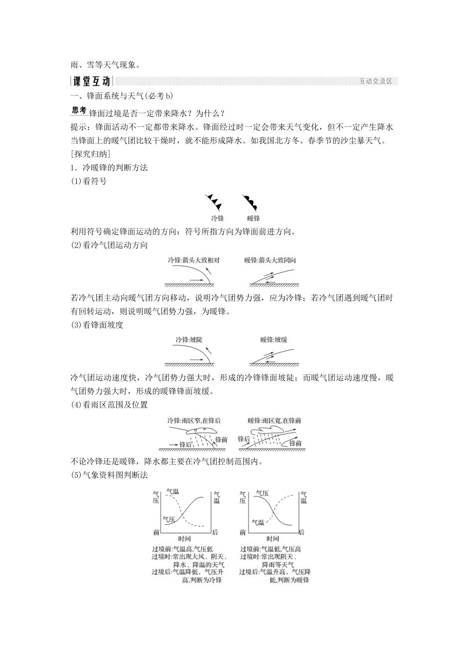 高中地理 第二章 自然环境中的物质运动和能量交换 2.3.4 常见的天气系统学案 湘教版必修1-湘教版高一必修1地理学案_第2页