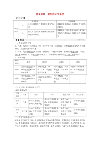 高中地理 第二章 自然环境中的物质运动和能量交换 2.3.4 常见的天气系统学案 湘教版必修1-湘教版高一必修1地理学案