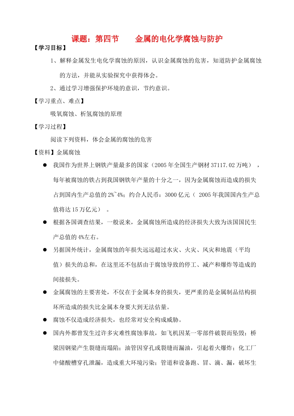 高中化学《金属的电化学腐蚀与防护》学案8 新人教版选修4_第1页