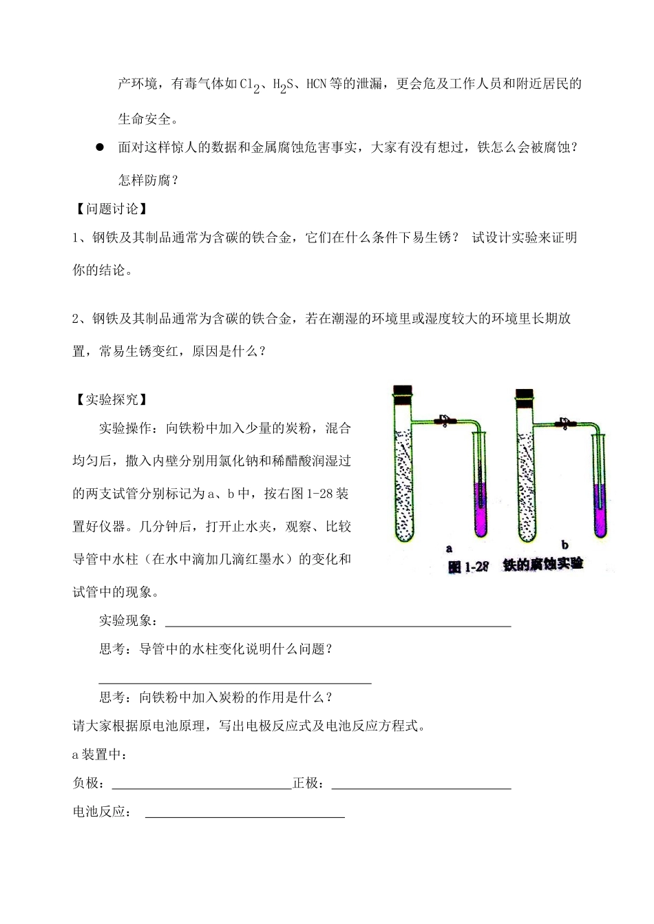 高中化学《金属的电化学腐蚀与防护》学案8 新人教版选修4_第2页