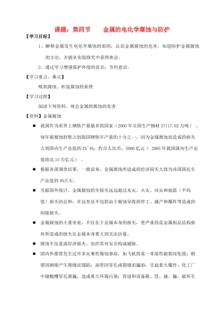 高中化学《金属的电化学腐蚀与防护》学案8 新人教版选修4