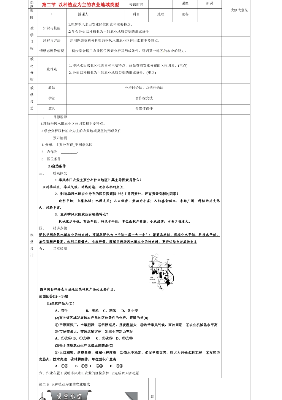 高中地理 3.2以种植业为主的农业地域类型导学案1 新人教版必修2-新人教版高一必修2地理学案_第1页