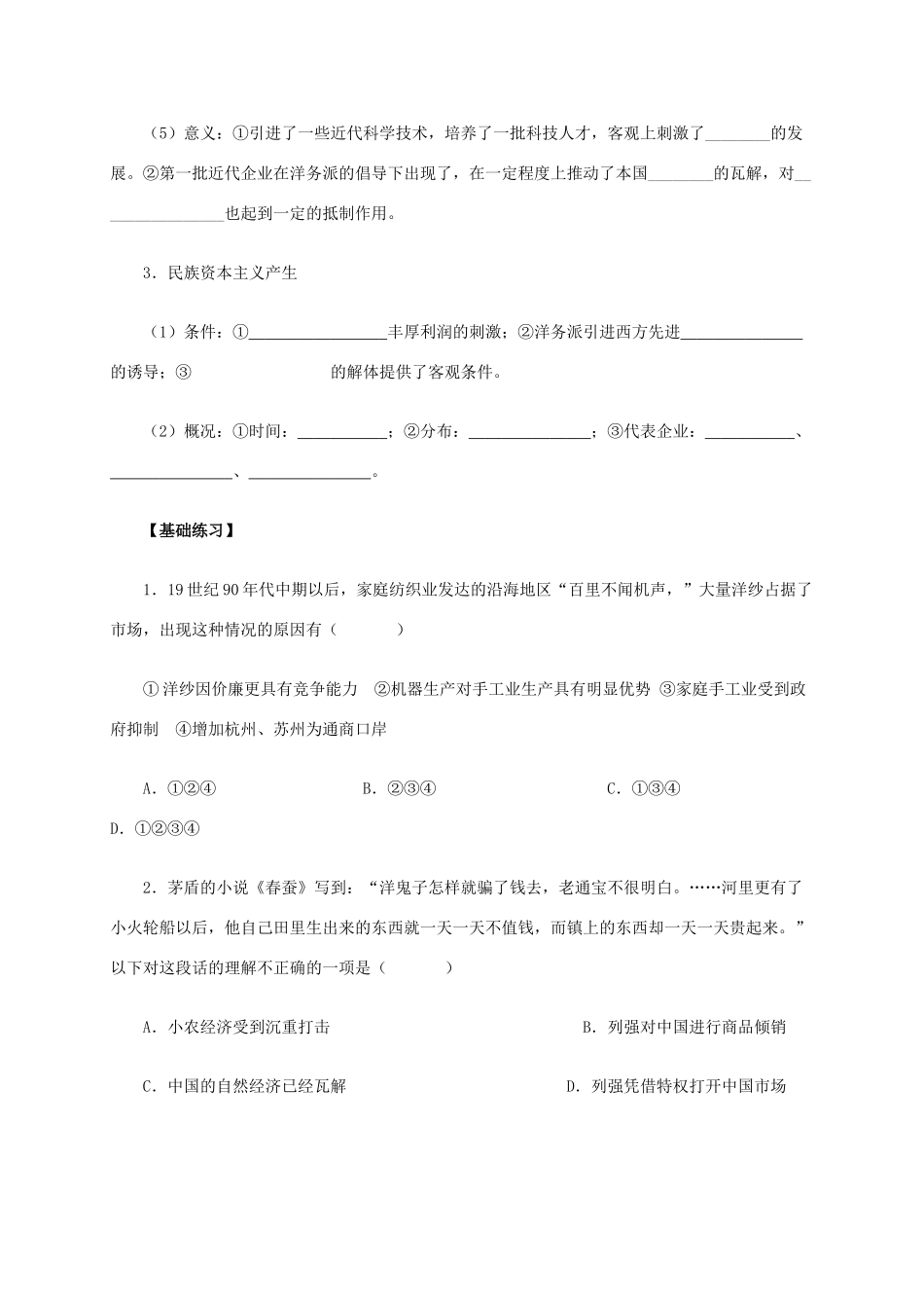 高中历史 第9课《近代中国经济结构的变动》学案 新人教版必修2-新人教版高一必修2历史学案_第2页
