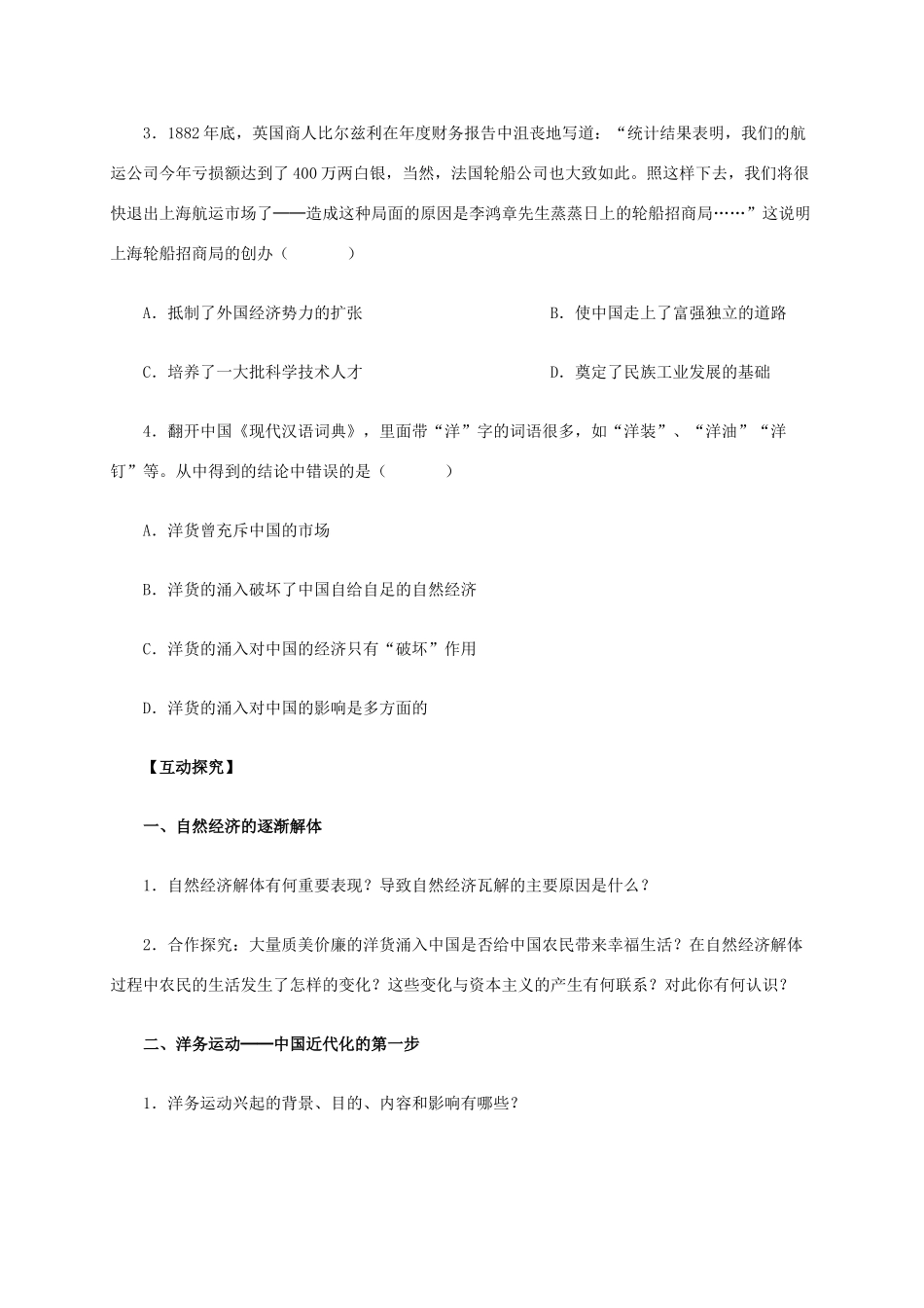 高中历史 第9课《近代中国经济结构的变动》学案 新人教版必修2-新人教版高一必修2历史学案_第3页