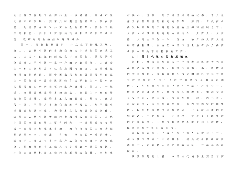 高中历史 专题一 古代中国经济的基本结构和特点 第3课 古代中国的商业经济学案 人民版必修2-人民版高一必修2历史学案_第3页