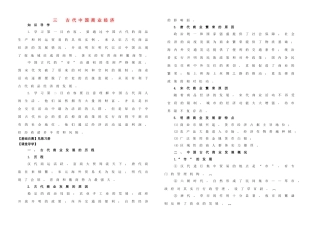 高中历史 专题一 古代中国经济的基本结构和特点 第3课 古代中国的商业经济学案 人民版必修2-人民版高一必修2历史学案