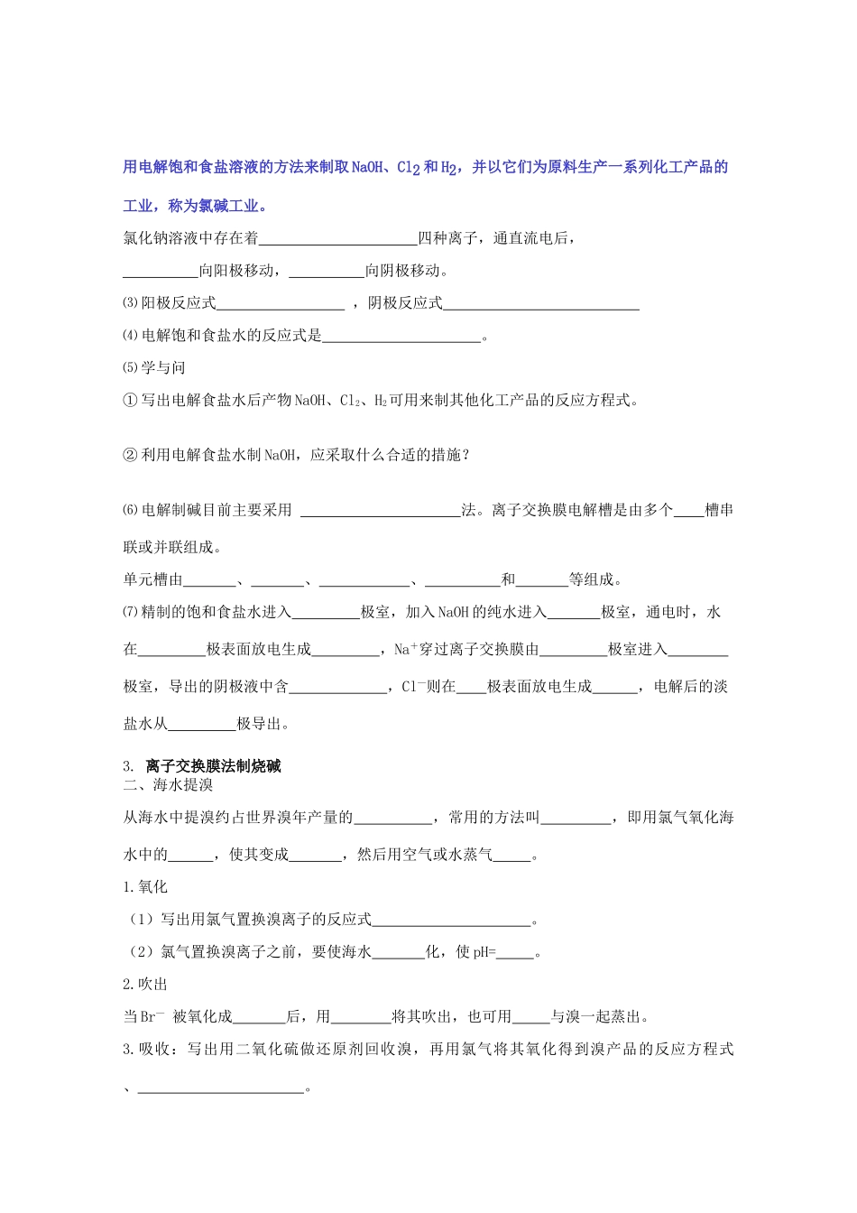 山西省运城中学高中化学 海水的综合利用学案 新人教版选修2_第2页