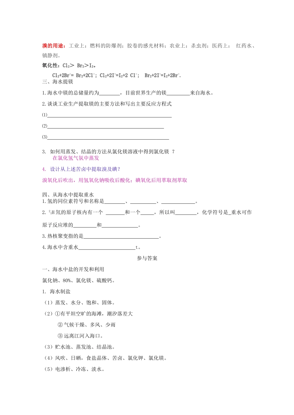 山西省运城中学高中化学 海水的综合利用学案 新人教版选修2_第3页