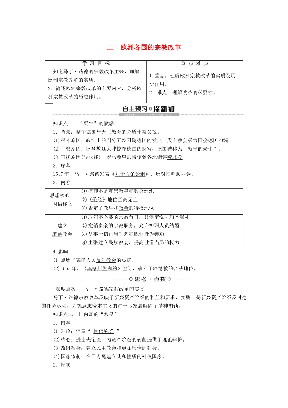 高中历史 专题5 欧洲宗教改革 2 欧洲各国的宗教改革学案 人民版选修1-人民版高二选修1历史学案_第1页