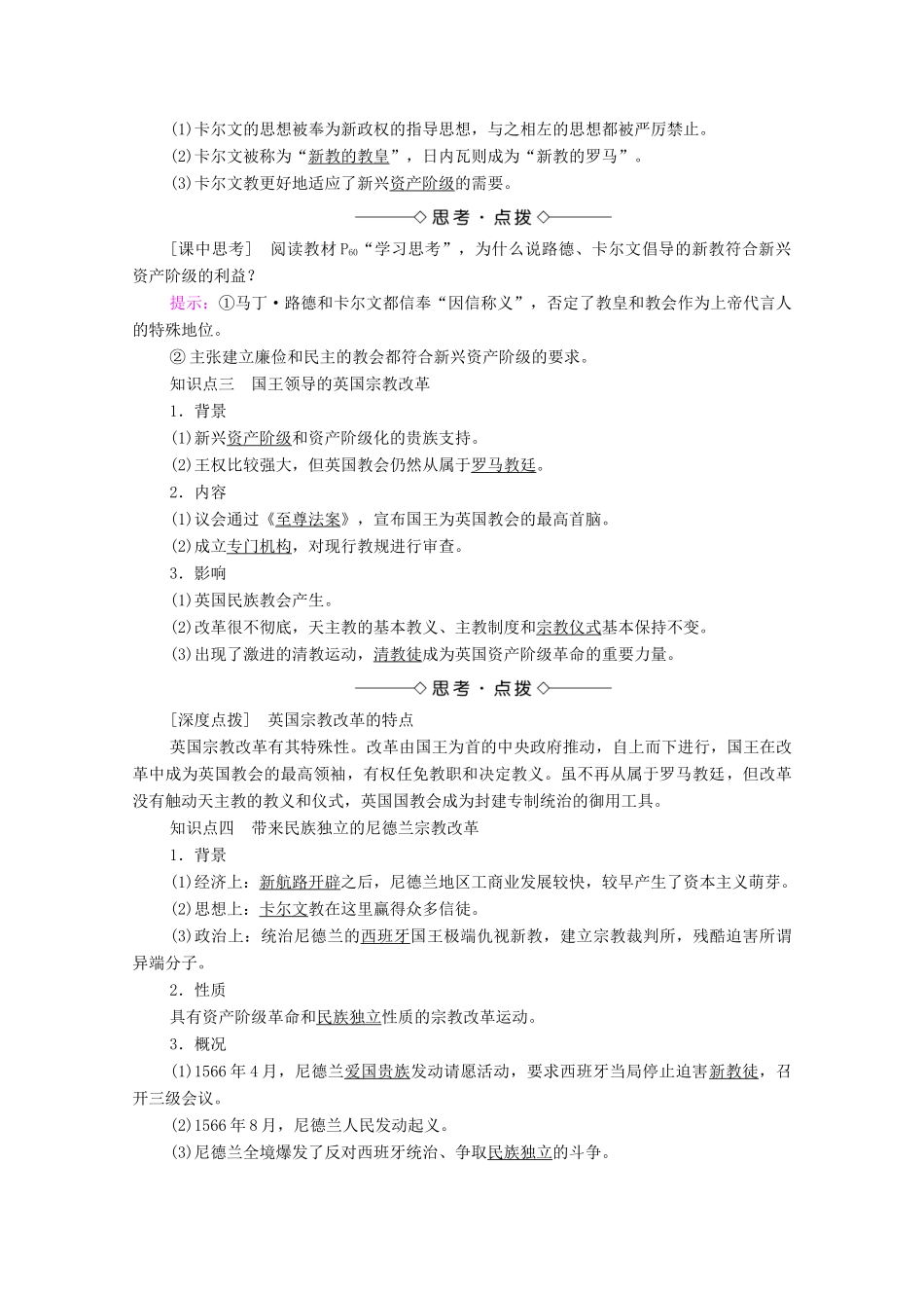 高中历史 专题5 欧洲宗教改革 2 欧洲各国的宗教改革学案 人民版选修1-人民版高二选修1历史学案_第2页