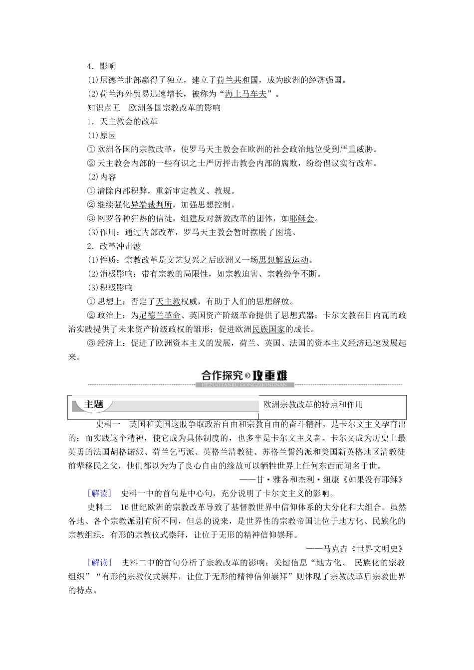 高中历史 专题5 欧洲宗教改革 2 欧洲各国的宗教改革学案 人民版选修1-人民版高二选修1历史学案_第3页